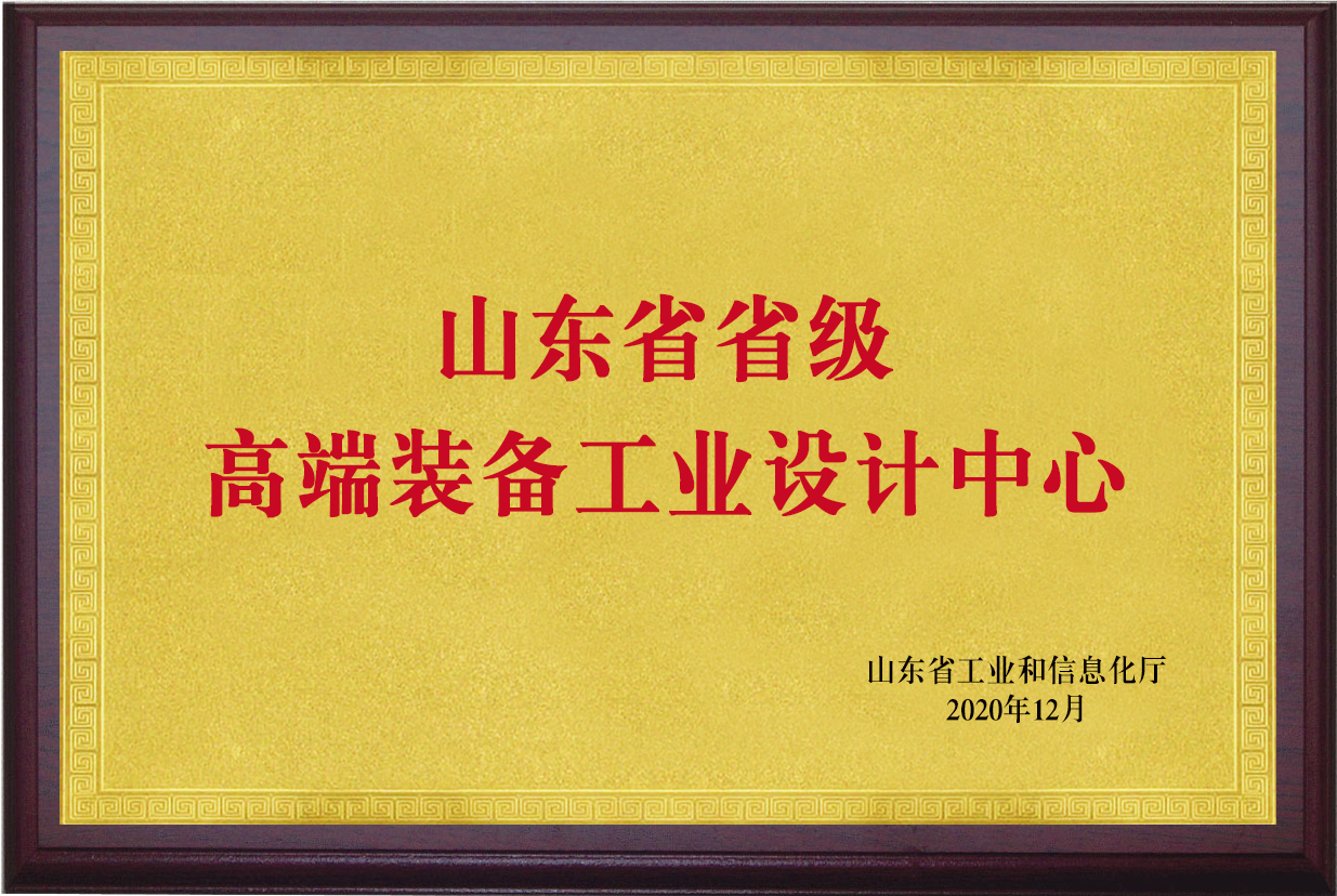 喜訊！博陽機(jī)械獲“山東省 省級工業(yè)設(shè)計(jì)中心”認(rèn)定